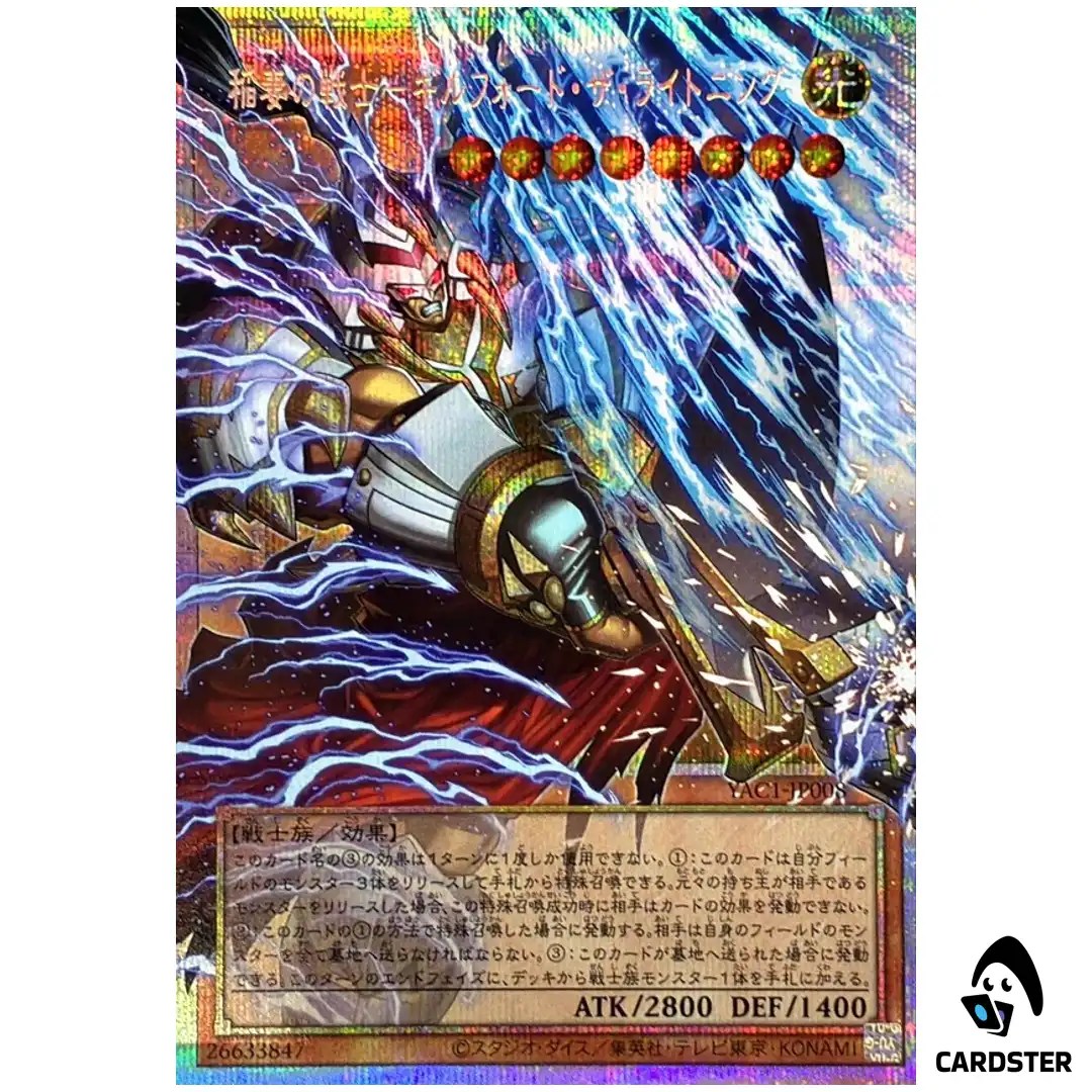 Gilford the Lightning the Warrior of Thunderbolts YAC1-JP008 [OF PSCR] Yugioh