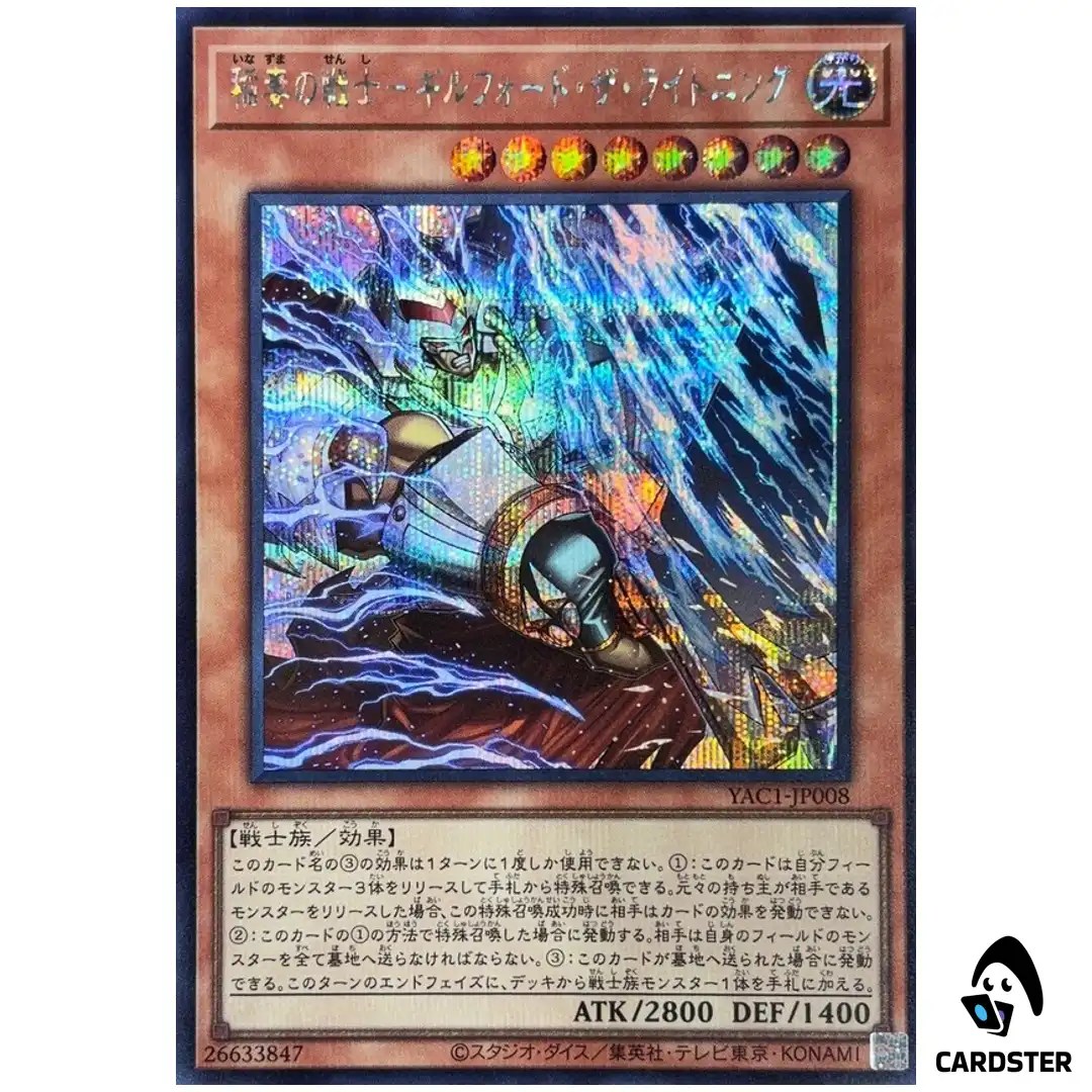 Gilford the Lightning the Warrior of Thunderbolts YAC1-JP008 [SCR] Yugioh JP