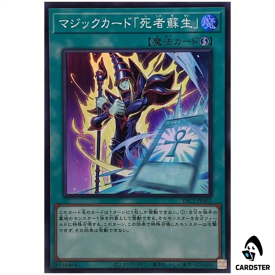 Spell Card Monster Reborn YAC1-JP063 [SR] Original Artwork Collection Yugioh