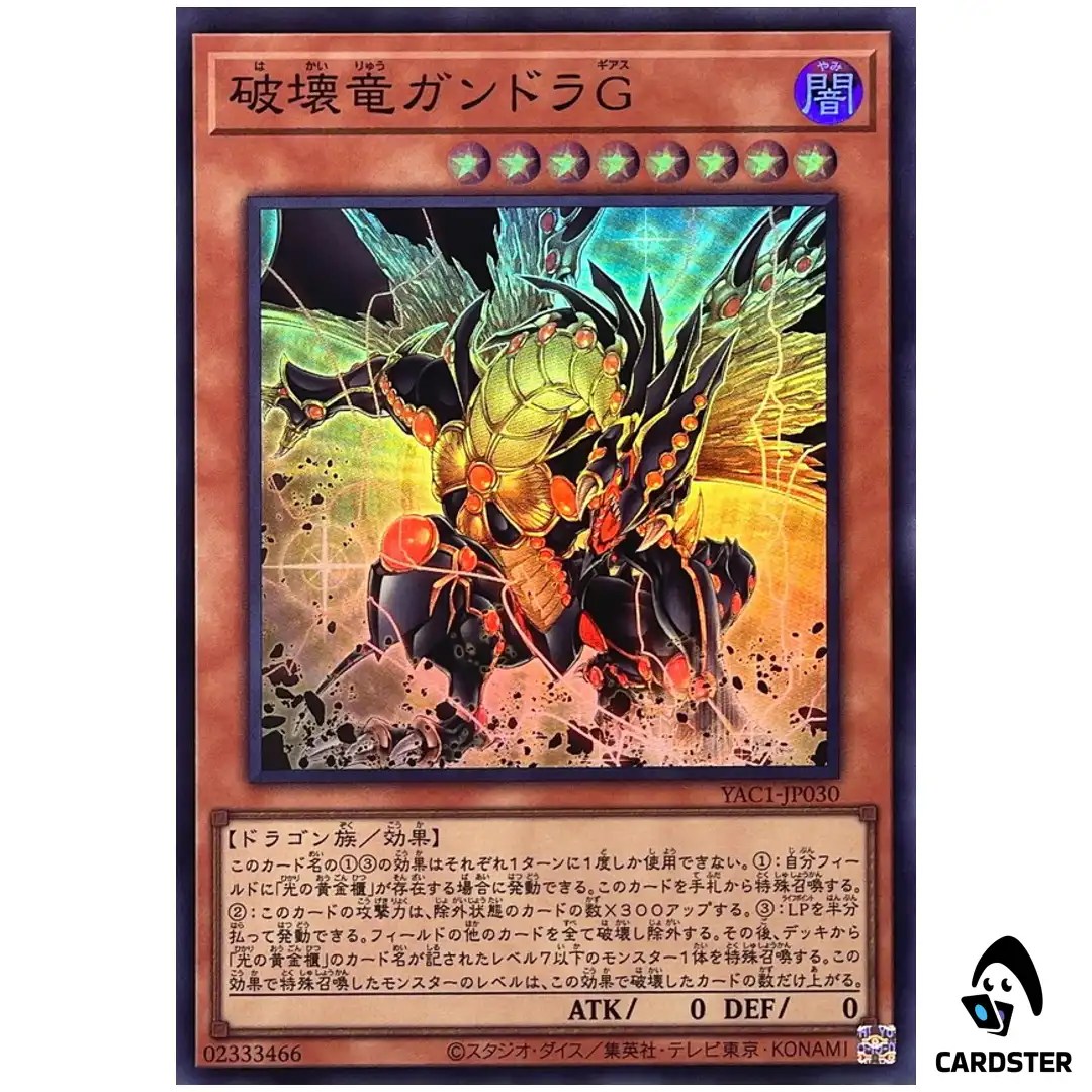 Gandora-G the Dragon of Destruction YAC1-JP030 [SR] Original Artwork Yugioh JP