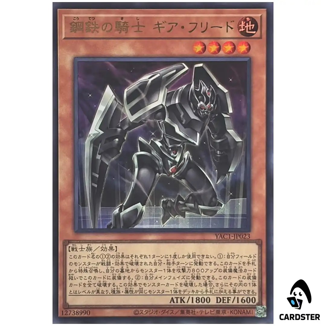 Gearfried the Steel Knight YAC1-JP023 [UR] Original Artwork Collection Yugioh