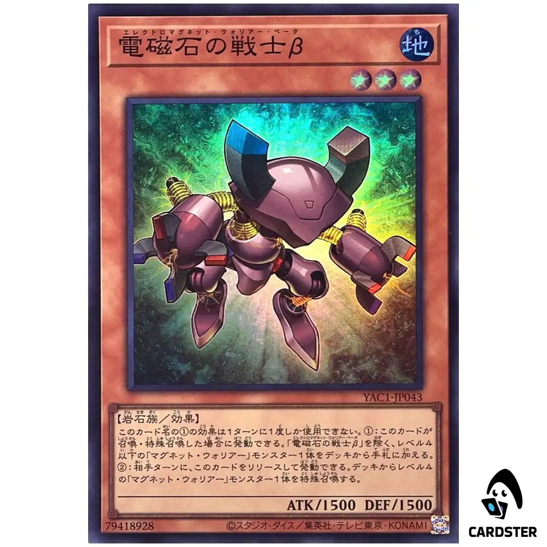 Beta The Electromagnet Warrior YAC1-JP043 [SR] Original Artwork Collect Yugioh