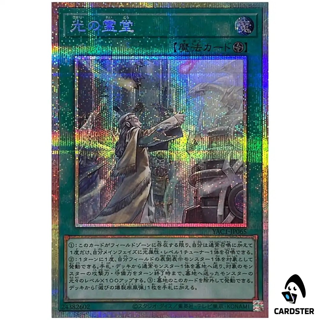 Mausoleum of White YAC1-JP065 [PSCR] Original Artwork Collection Yugioh Japan