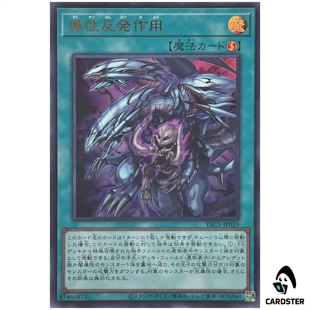 Attribute Rejection YAC1-JP019 [UR] Original Artwork Collection Yugioh Japan