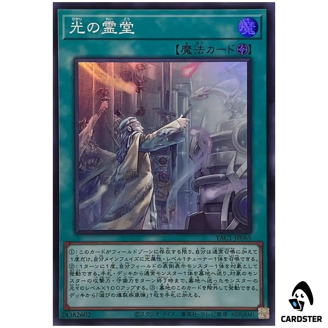 Mausoleum of White YAC1-JP065 [SR] Original Artwork Collection Yugioh Japanese