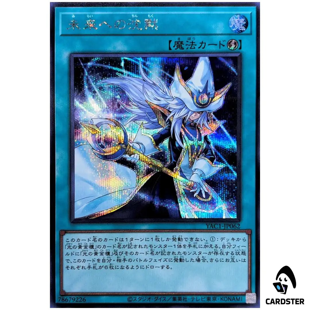 Future Silence YAC1-JP062 [SCR] Original Artwork Collection Yugioh Japanese