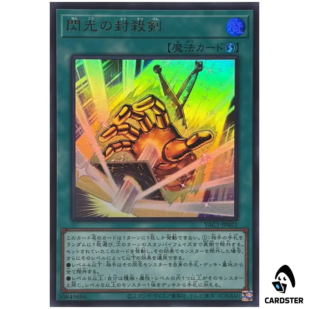 Flashforce Sword YAC1-JP021 [UR] Original Artwork Collection Yugioh Japanese