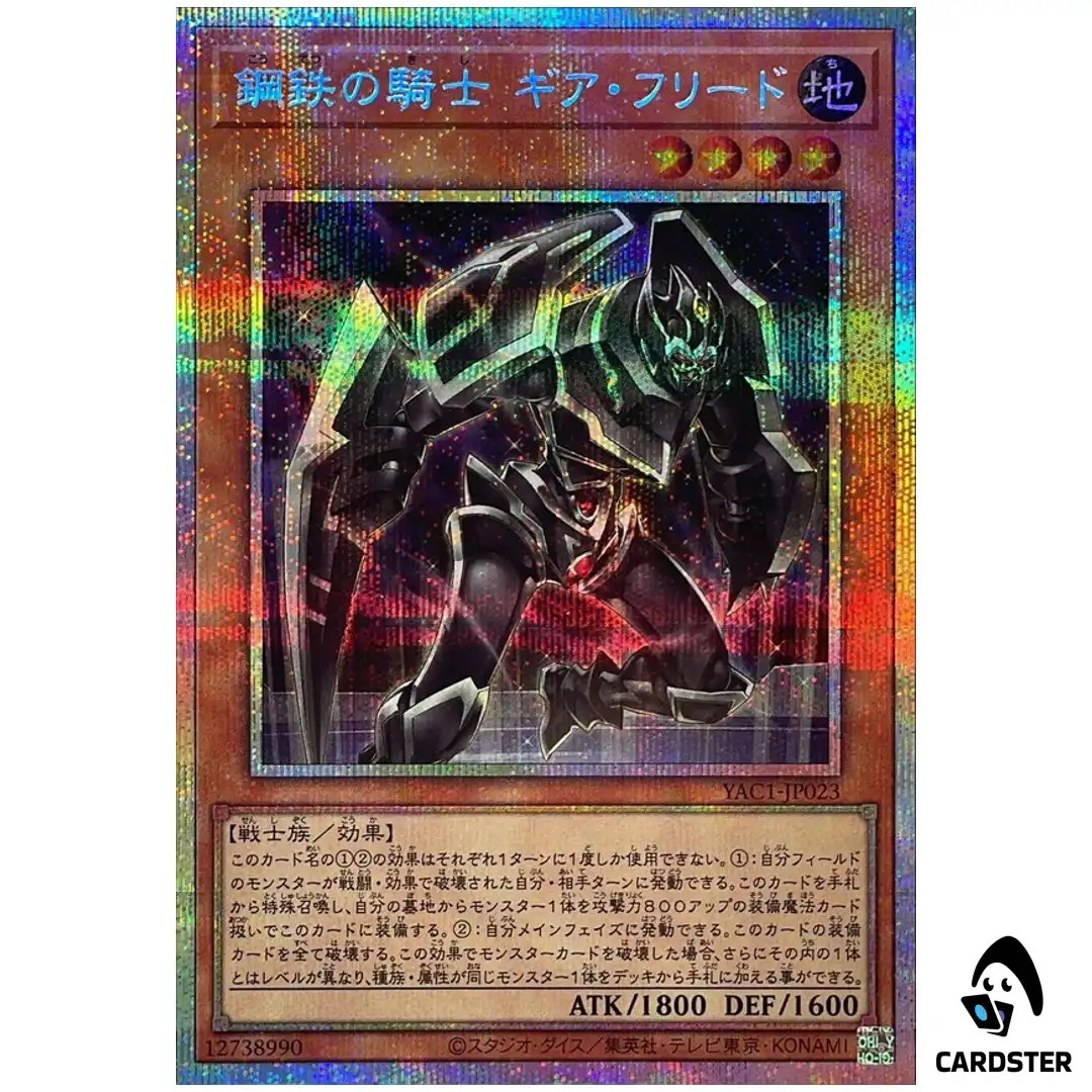 Gearfried the Steel Knight YAC1-JP023 [PSCR] Original Artwork Collect Yugioh