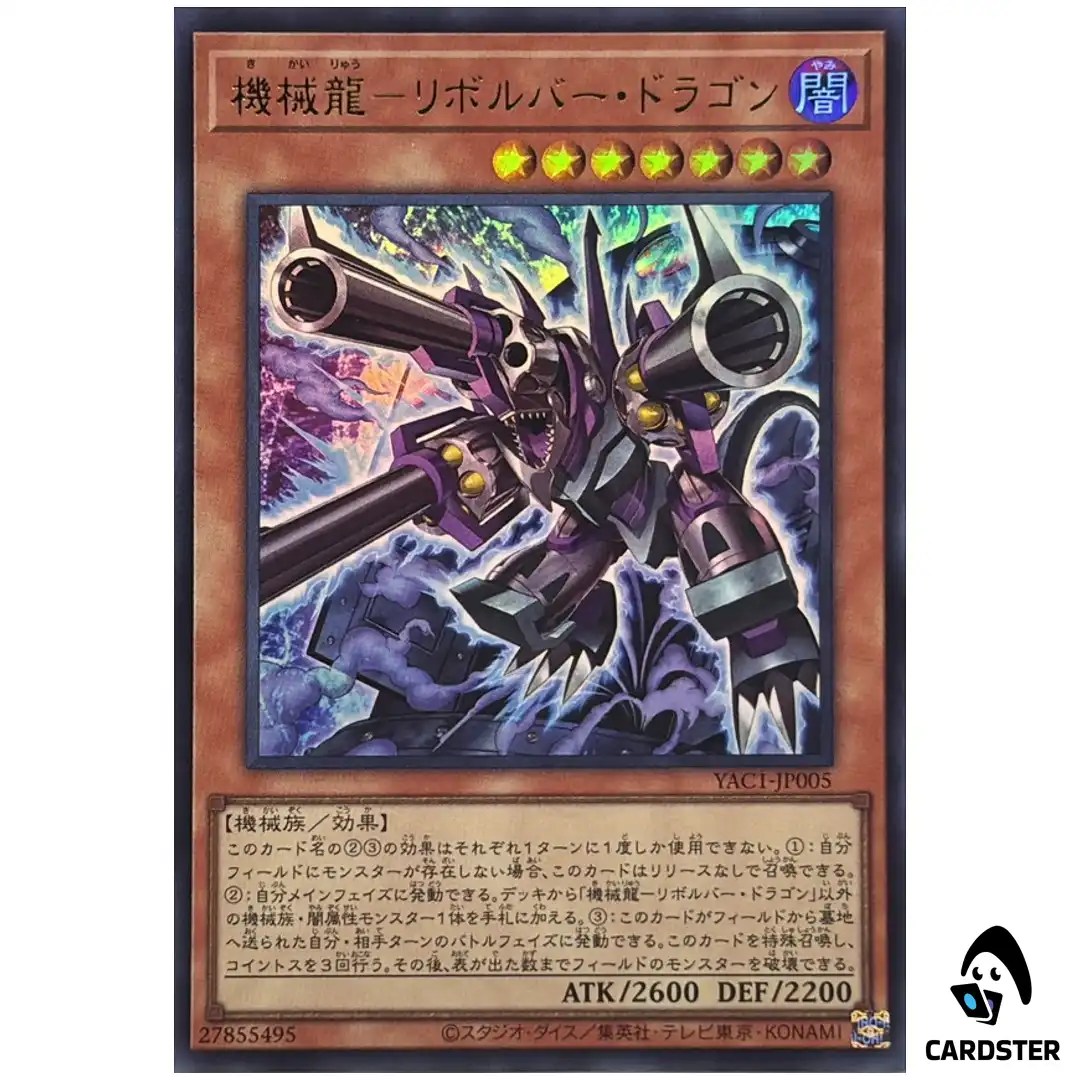 Barrel Dragon the Machine Dragon YAC1-JP005 [UR] Original Artwork Yugioh Japan