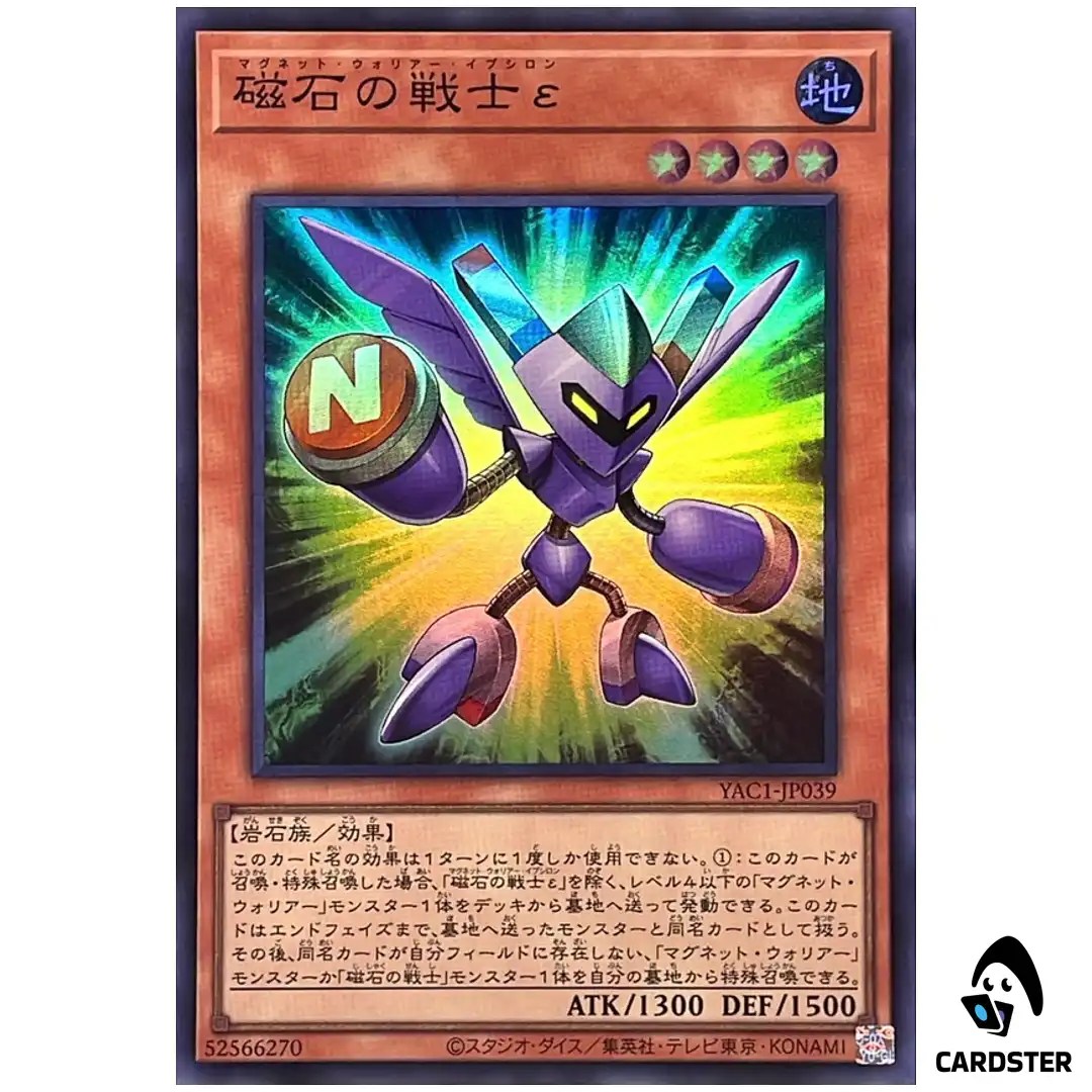 Epsilon The Magnet Warrior YAC1-JP039 [SR] Original Artwork Collection Yugioh