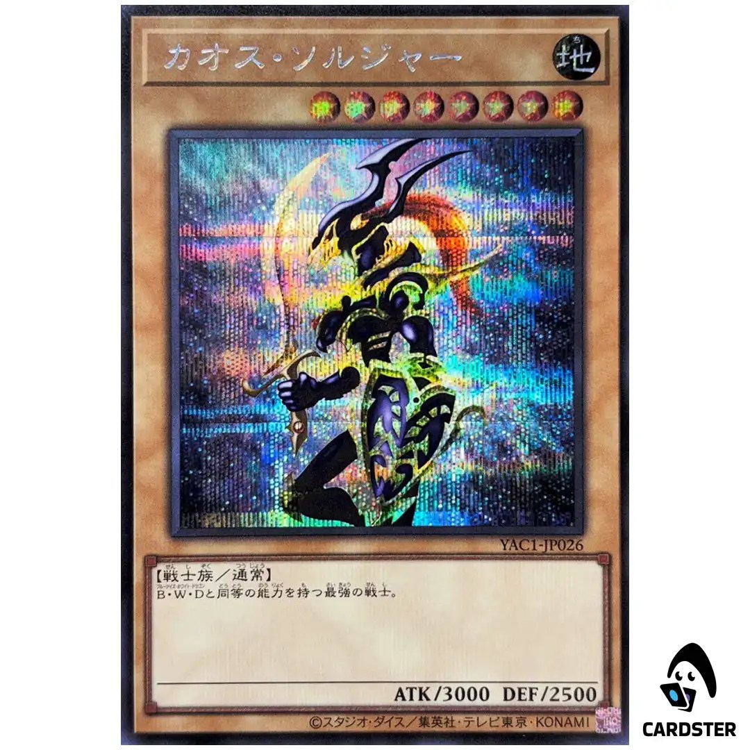 Black Luster Soldier YAC1-JP026 [SCR] Original Artwork Collection Yugioh Japan