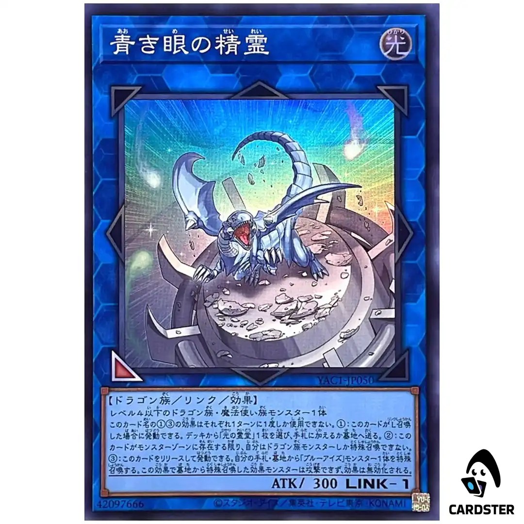 Spirit with Eyes of Blue YAC1-JP050 [SR] Original Artwork Collection Yugioh JP