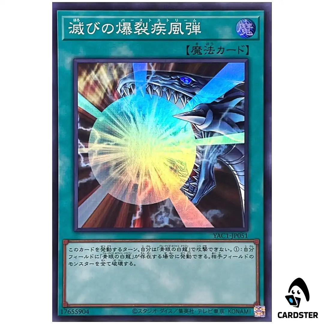 Burst Stream of Destruction YAC1-JP051 [SR] Original Artwork Collection Yugioh