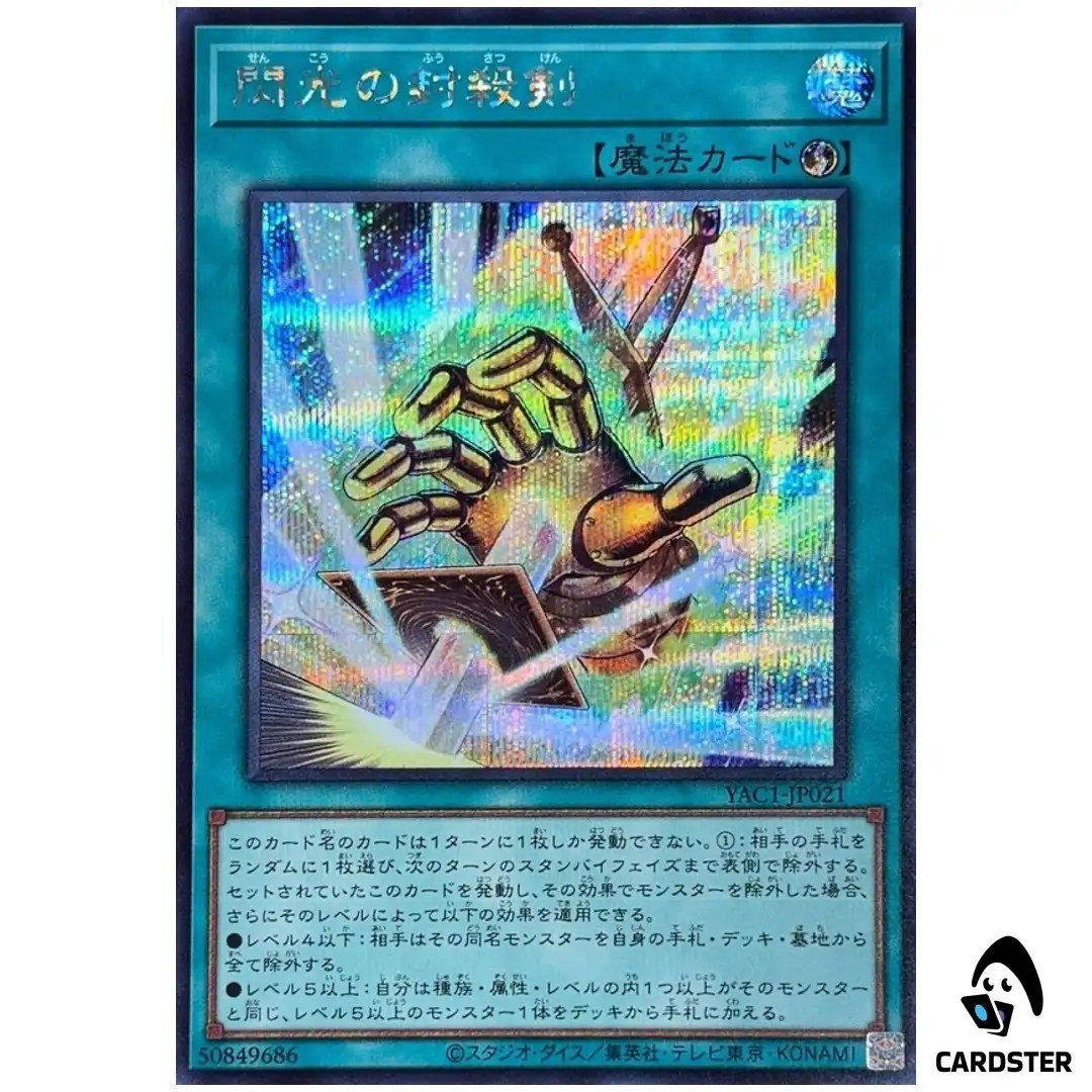 Flashforce Sword YAC1-JP021 [SCR] Original Artwork Collection Yugioh Japanese