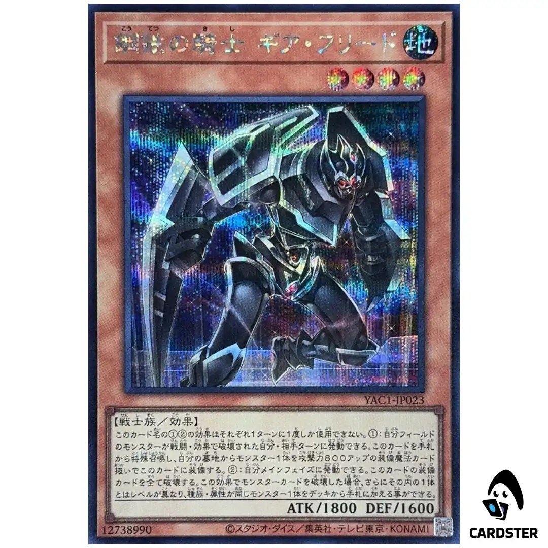 Gearfried the Steel Knight YAC1-JP023 [SCR] Original Artwork Collection Yugioh
