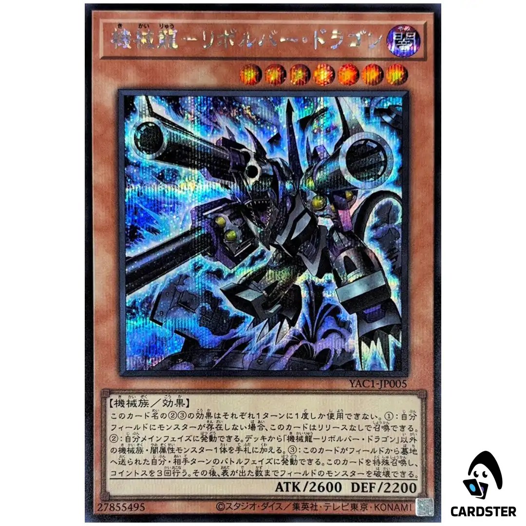 Barrel Dragon the Machine Dragon YAC1-JP005 [SCR] Original Artwork Yugioh JP