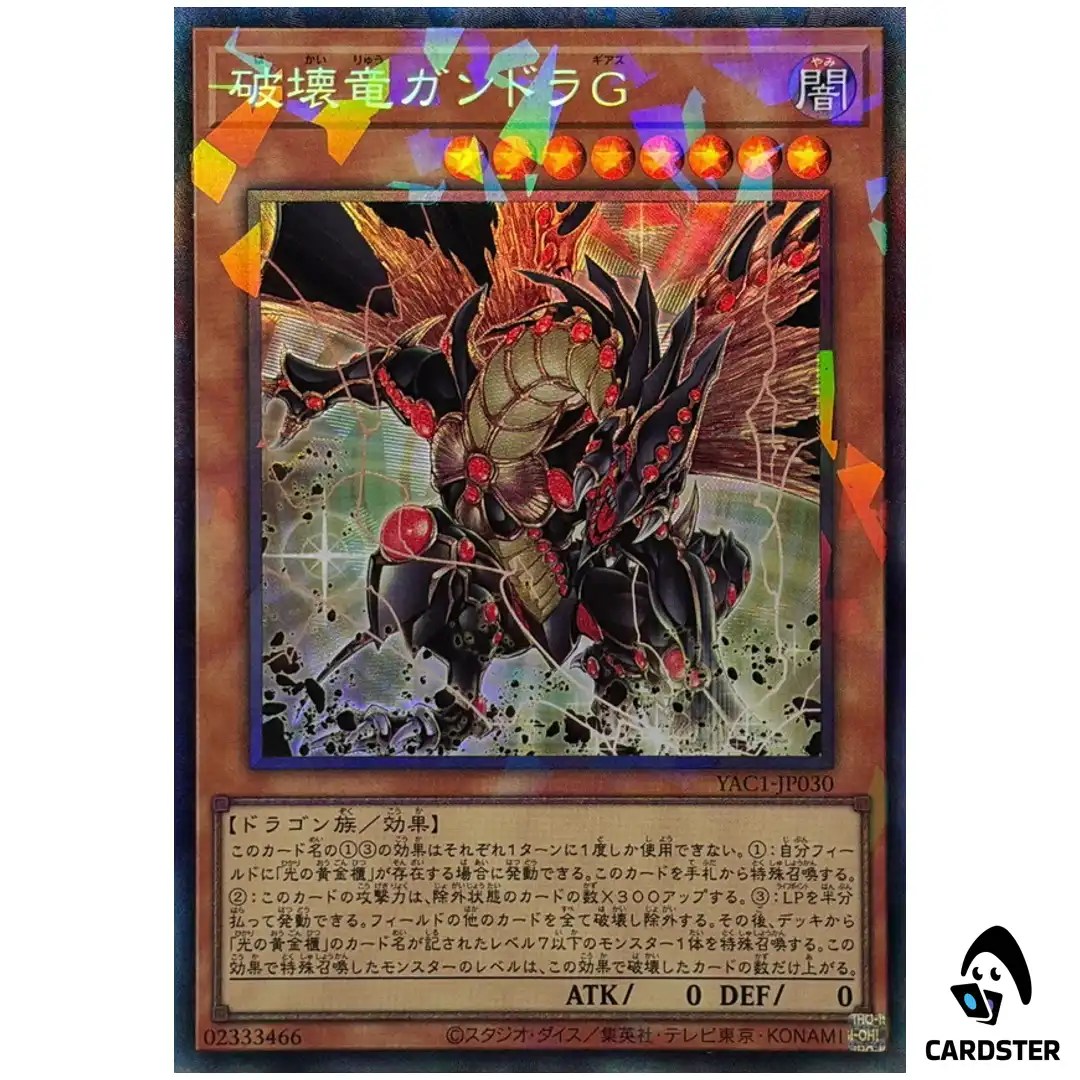 Gandora-G the Dragon of Destruction YAC1-JP030 [CR] Original Artwork Yugioh JP