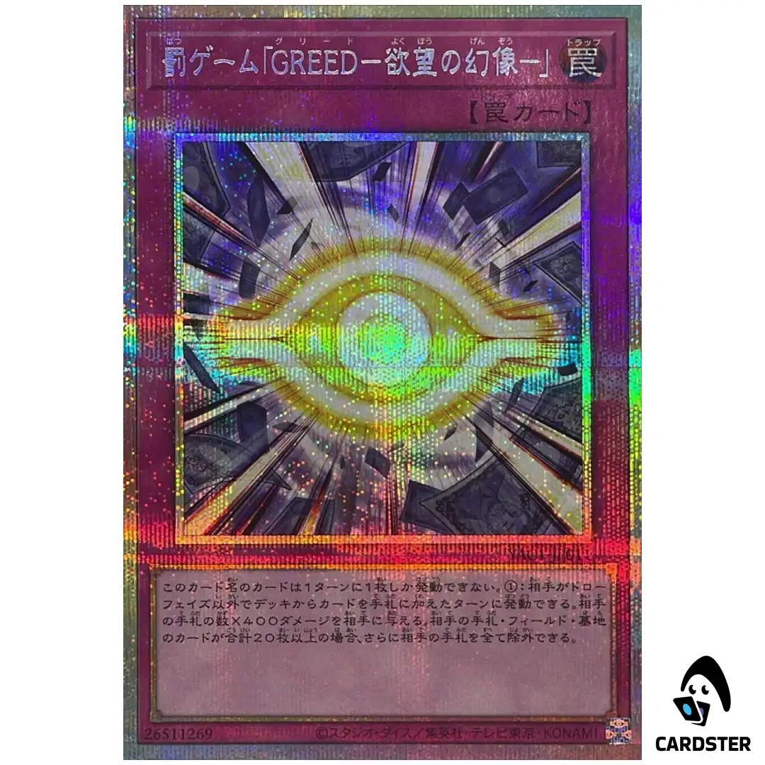 Penalty Game GREED the Illusion of Avarice YAC1-JP011 [PSCR] Original Yugioh