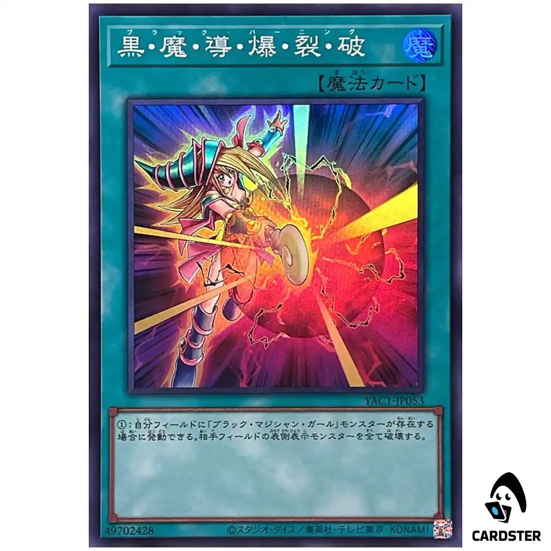 Dark Burning Attack YAC1-JP053 [SR] Original Artwork Collection Yugioh Japan