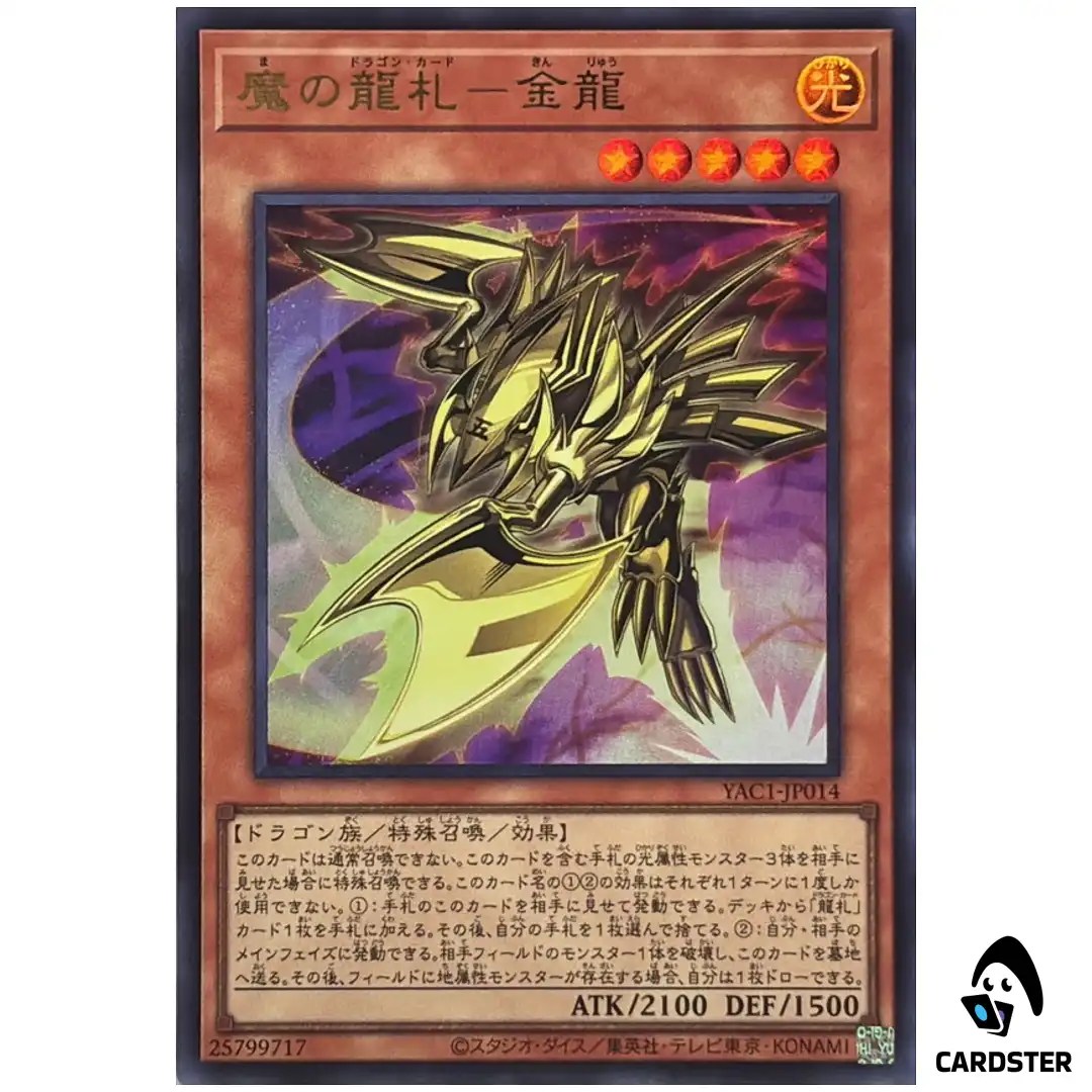 Evil Dragon Cards Metal Dragon YAC1-JP014 [UR] Original Artwork Collect Yugioh