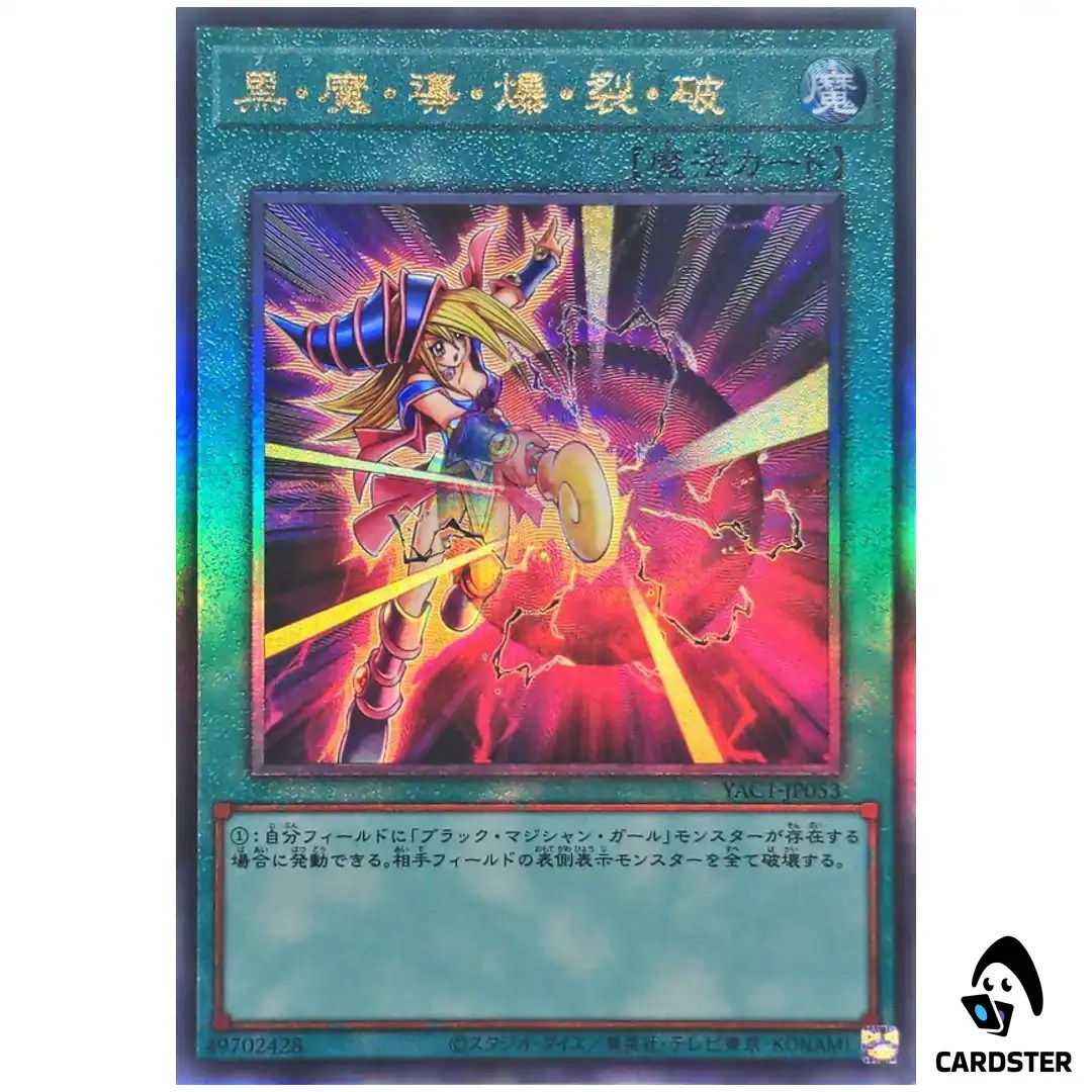 Dark Burning Attack YAC1-JP053 [UTR] Original Artwork Collection Yugioh Japan