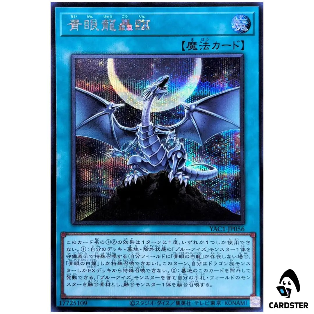 Roar of the Blue-Eyed Dragons YAC1-JP056 [SCR] Original Artwork Collect Yugioh
