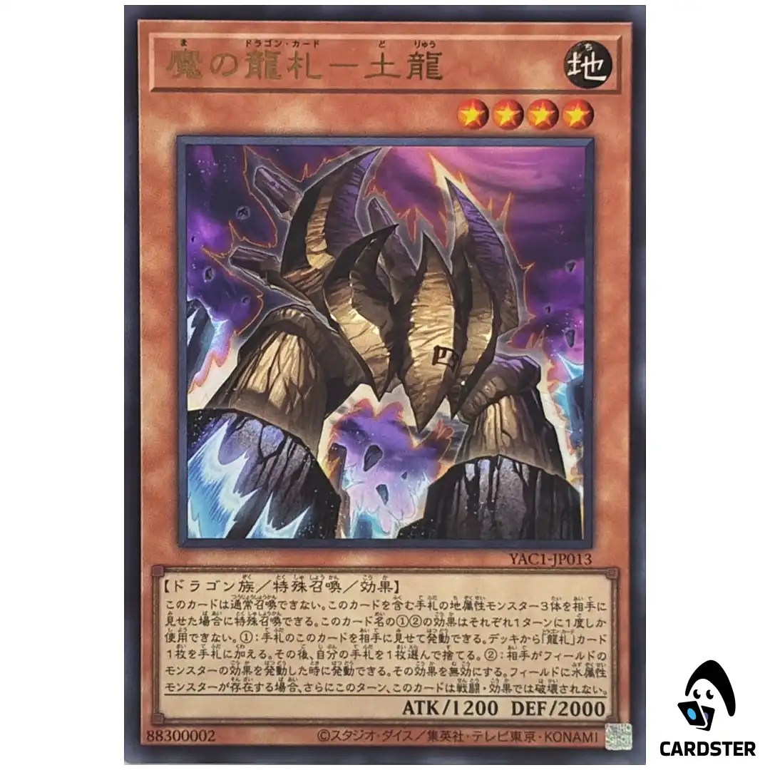 Evil Dragon Cards Earth Dragon YAC1-JP013 [UR] Original Artwork Collect Yugioh