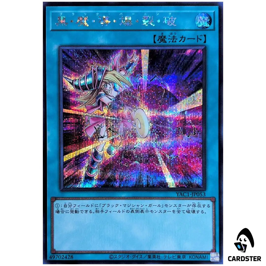 Dark Burning Attack YAC1-JP053 [SCR] Original Artwork Collection Yugioh Japan