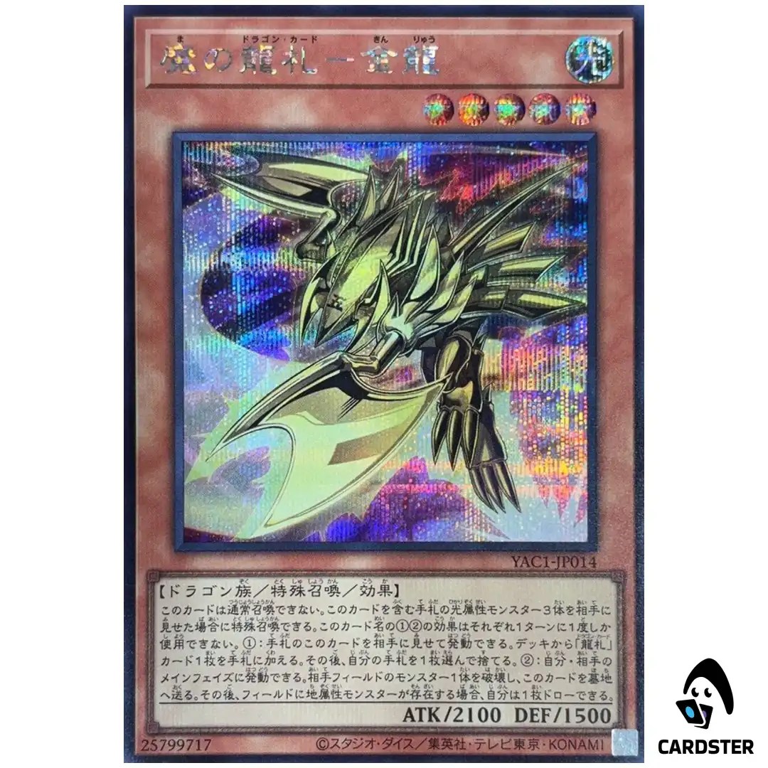 Evil Dragon Cards Metal Dragon YAC1-JP014 [SCR] Original Artwork Yugioh Japan