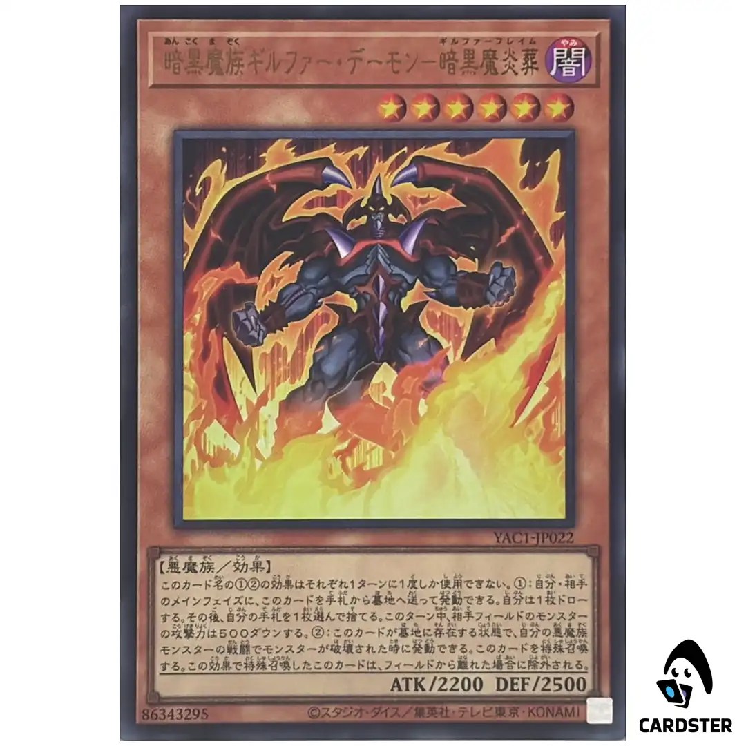 Archfiend of Gilfer Flame Attack YAC1-JP022 [UR] Original Artwork Yugioh Japan