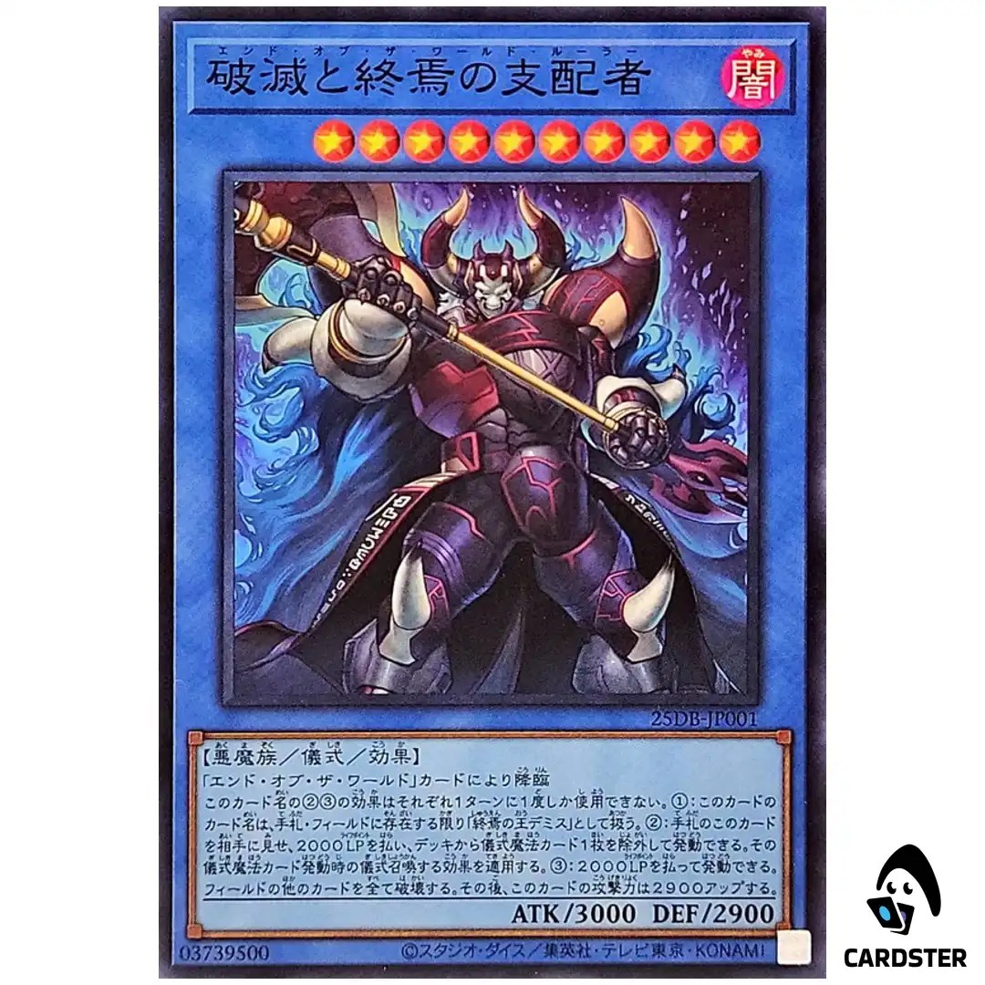 End of World Ruler 25DB-JP001 [SR] Super Rare Prismatic Summon Yugioh JP