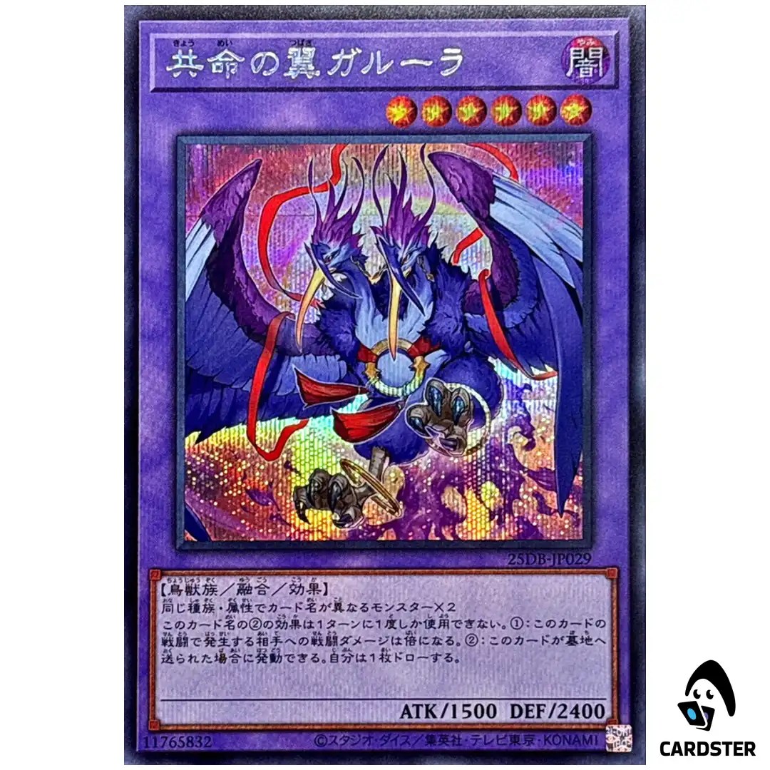Garura, Wings of Resonant Life 25DB-JP029 [SCR] Secret Prism Summon Yugioh
