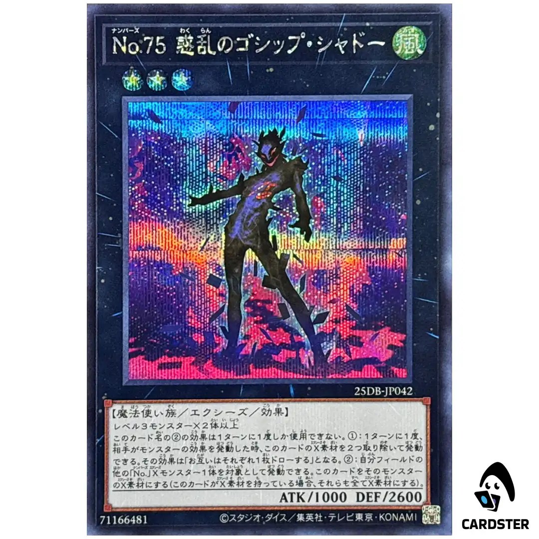Number 75: Bamboozling Gossip Shadow 25DB-JP042 [SCR] Secret Pr Summon Yugioh