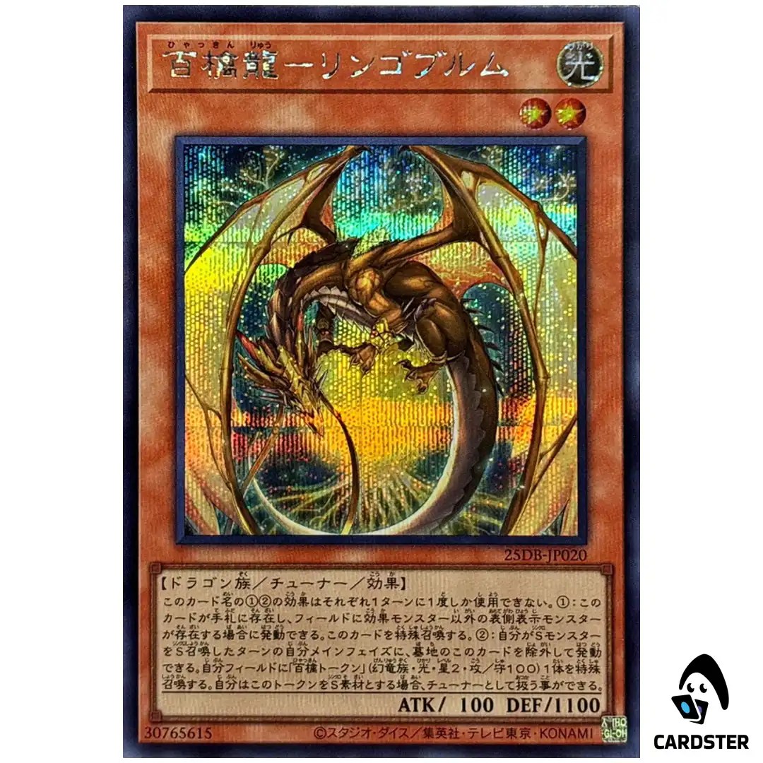 Ringowurm Dragon Guarding Hundred Apples 25DB-JP020 [SCR] Secret Yugioh