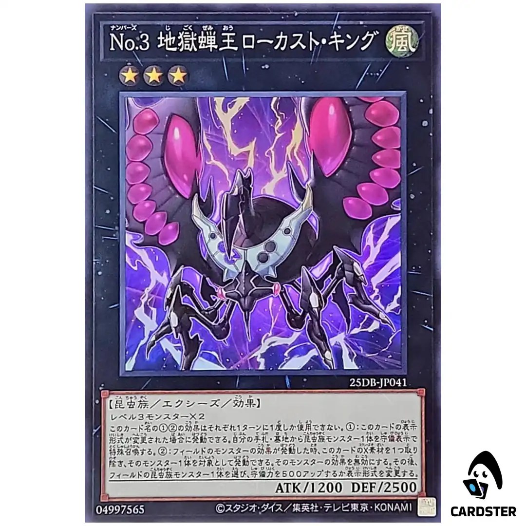 Number 3: Cicada King 25DB-JP041 [SR] Super Rare Prismatic Summon Yugioh JP