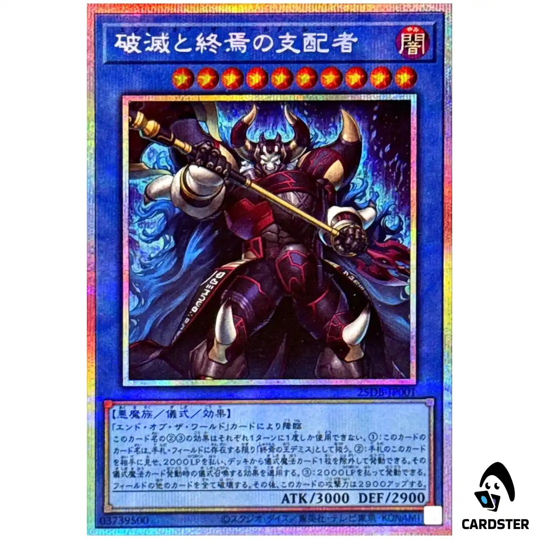 End of World Ruler 25DB-JP001 [PSCR] Prismatic Secret Prism Summon Yugioh