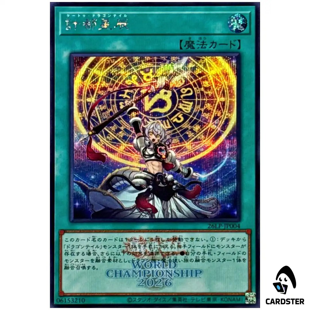 Ketu Dracotail 26LP-JP004 [SCR WCS 2026 LOGO] WCS 2026 Yugioh Japanese