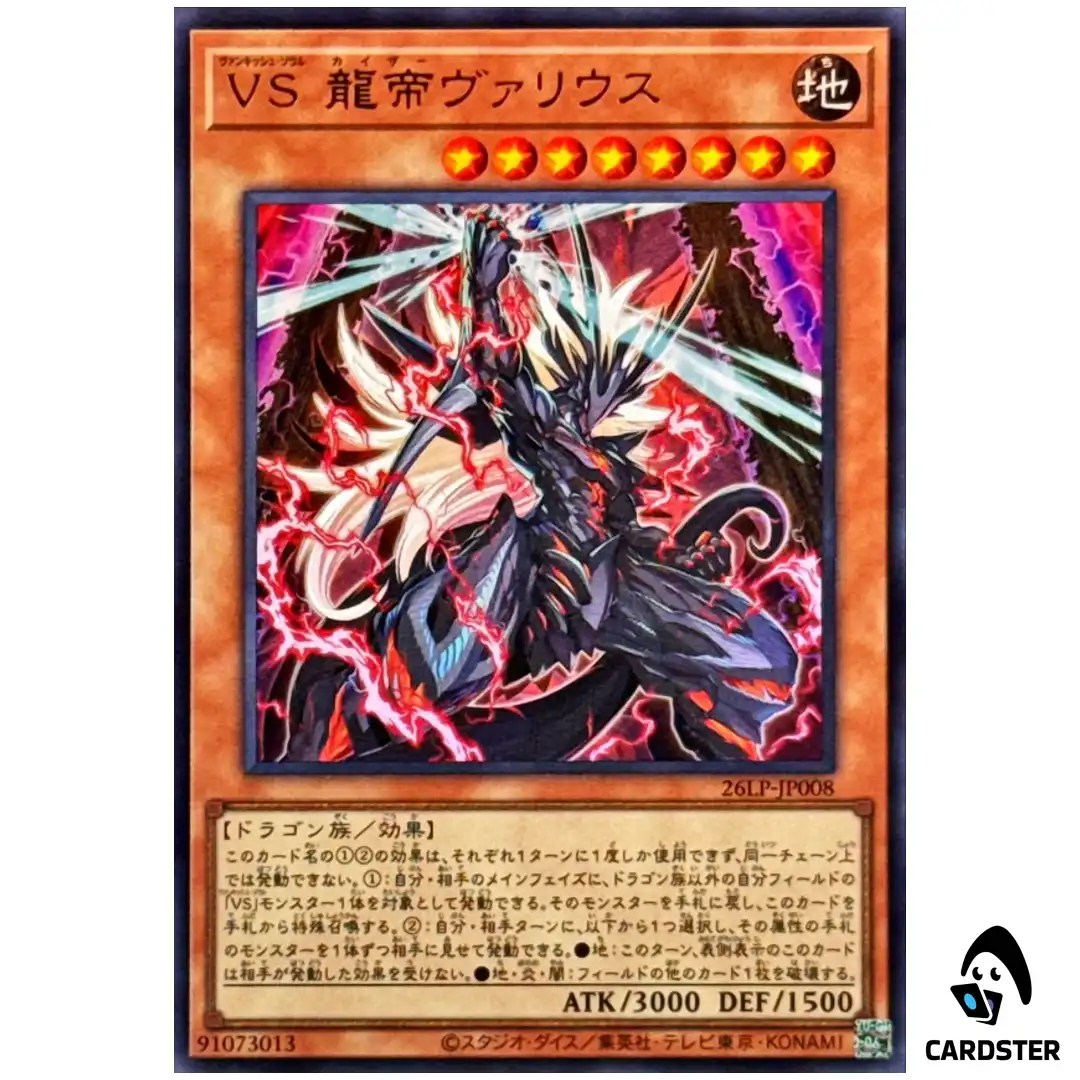 Vanquish Soul Caesar Valius 26LP-JP008 [UR NO LOGO] WCS 2026 Yugioh Japanese