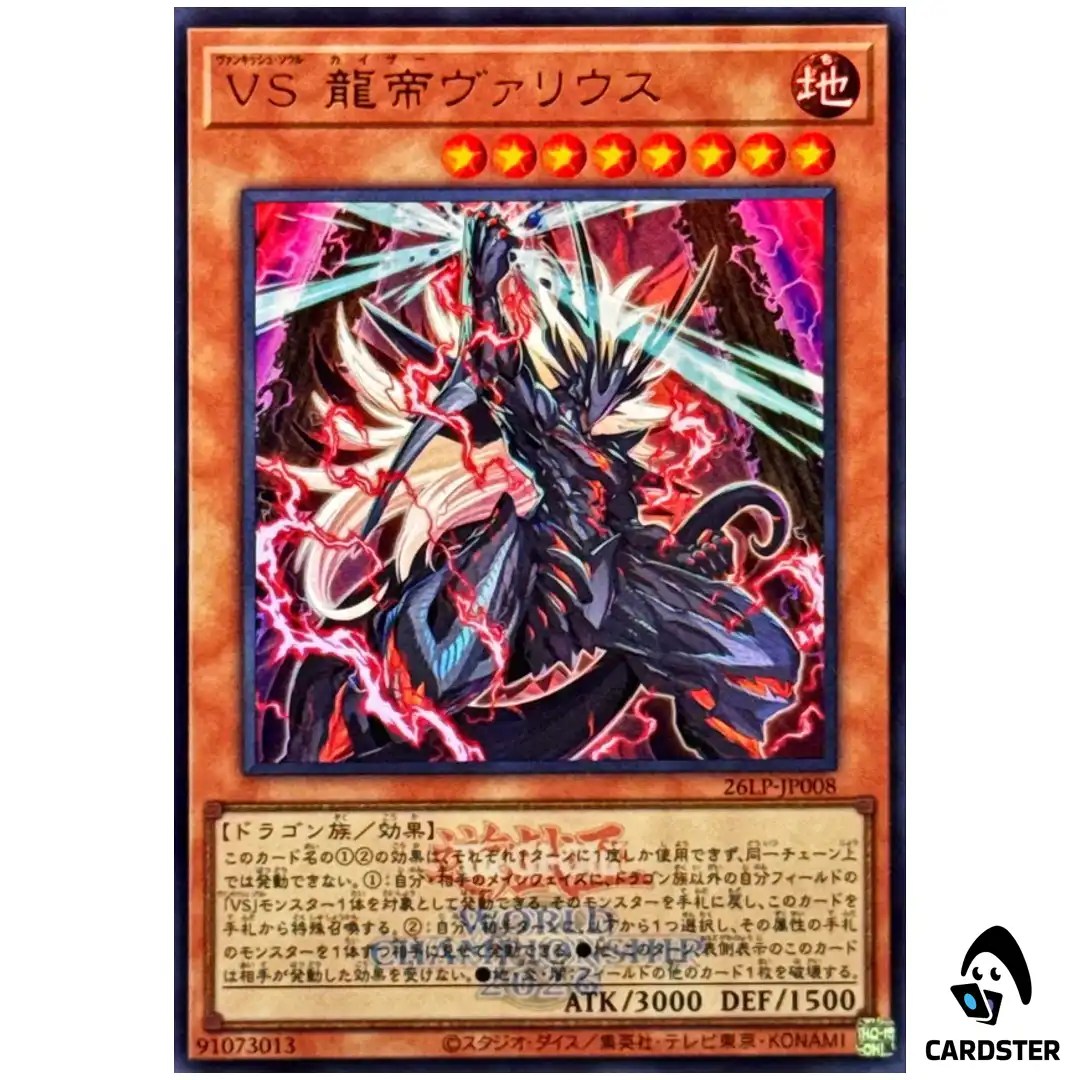 Vanquish Soul Caesar Valius 26LP-JP008 [UR WCS 2026 LOGO] WCS 2026 Yugioh JP