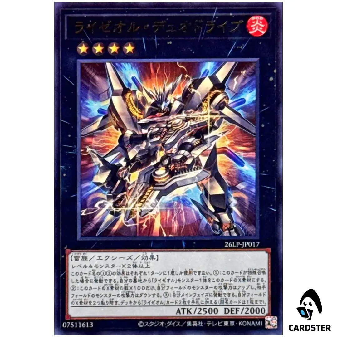 Ryzeal Duo Drive 26LP-JP017 [UR NO LOGO] WCS 2026 Yugioh Japanese