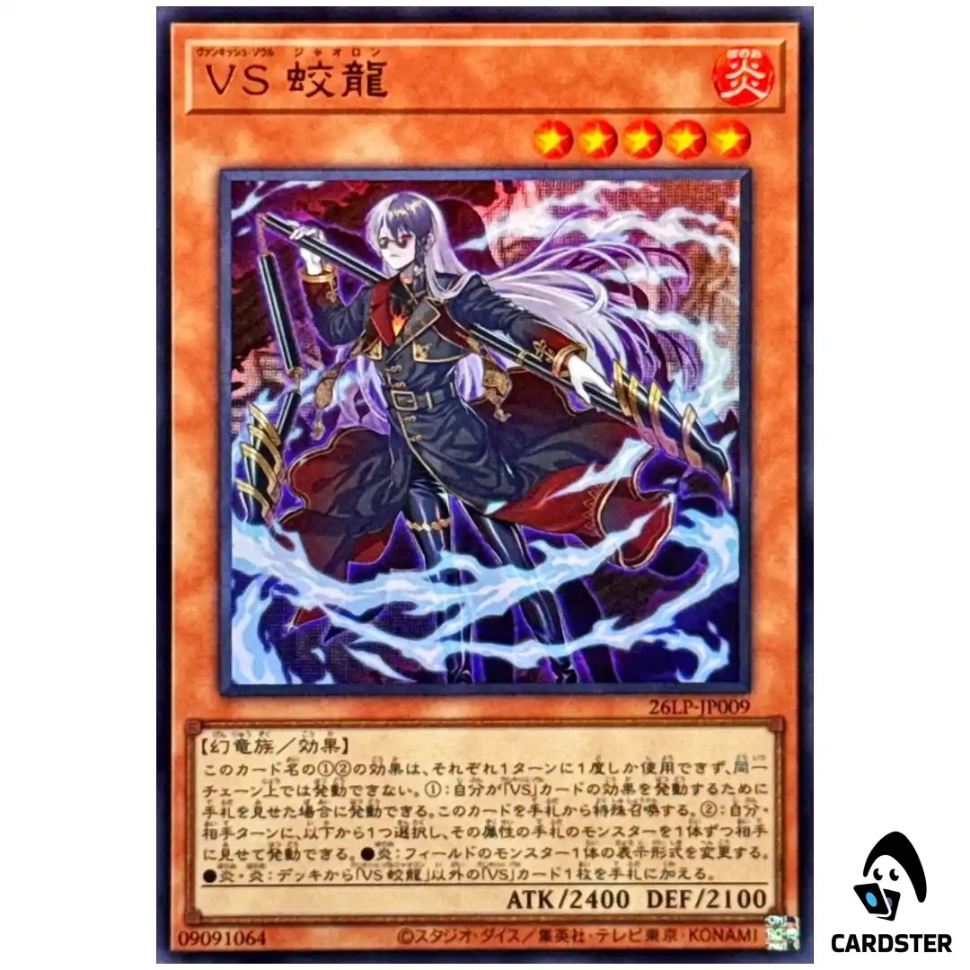 Vanquish Soul Jiaolong 26LP-JP009 [UR NO LOGO] WCS 2026 Yugioh Japanese