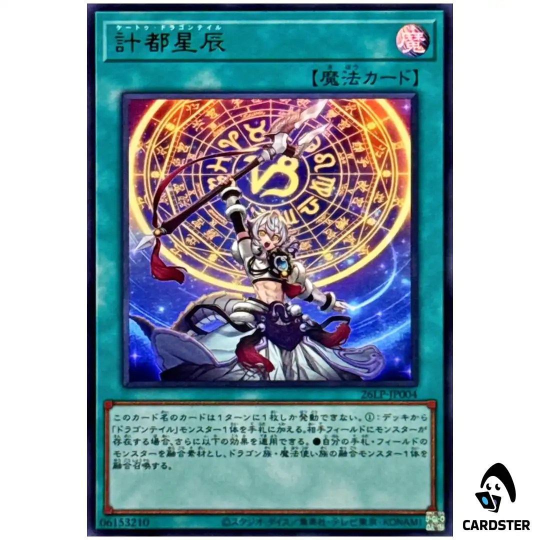 Ketu Dracotail 26LP-JP004 [UR NO LOGO] WCS 2026 Yugioh Japanese