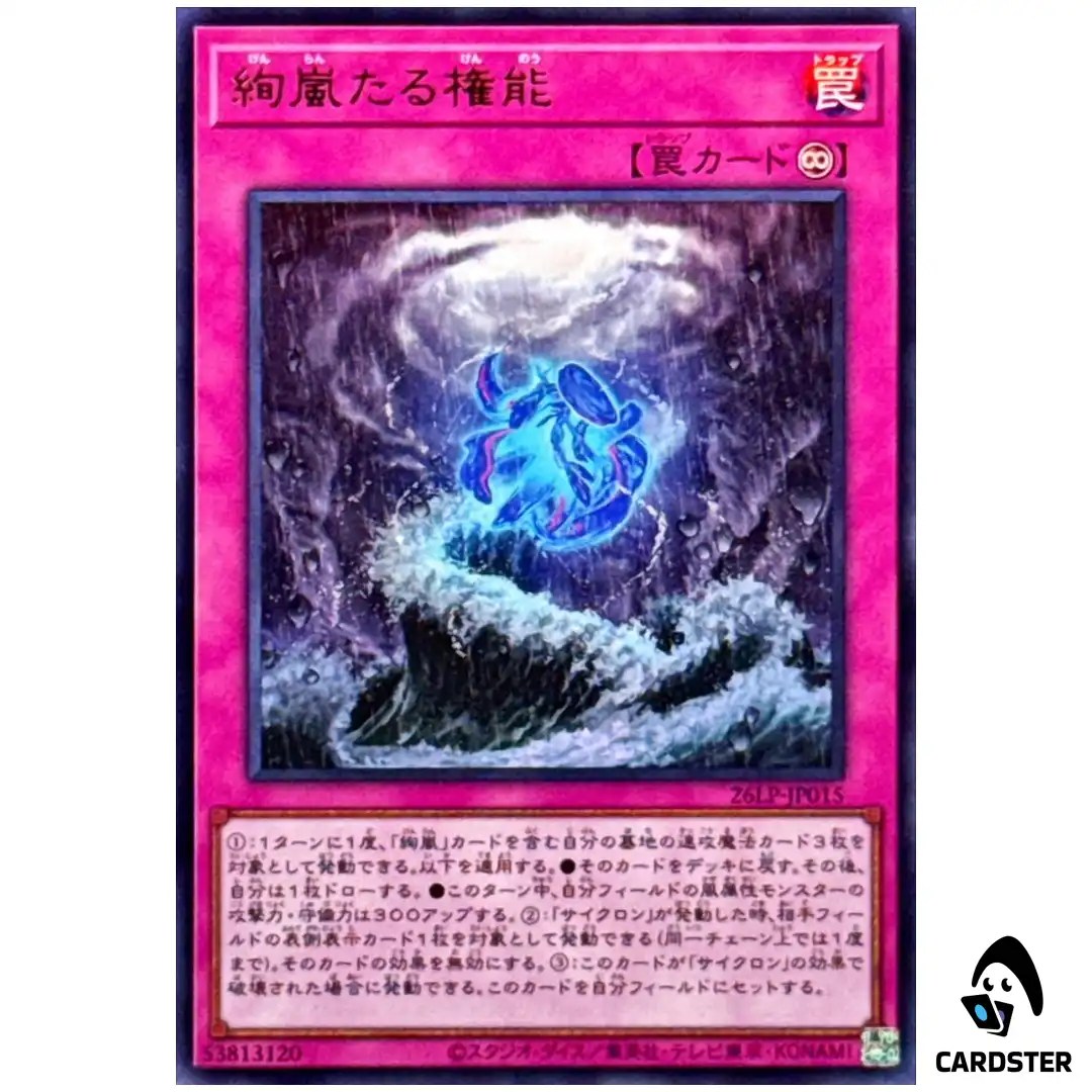 Radiant Typhoon Mandate 26LP-JP015 [UR NO LOGO] WCS 2026 Yugioh Japanese