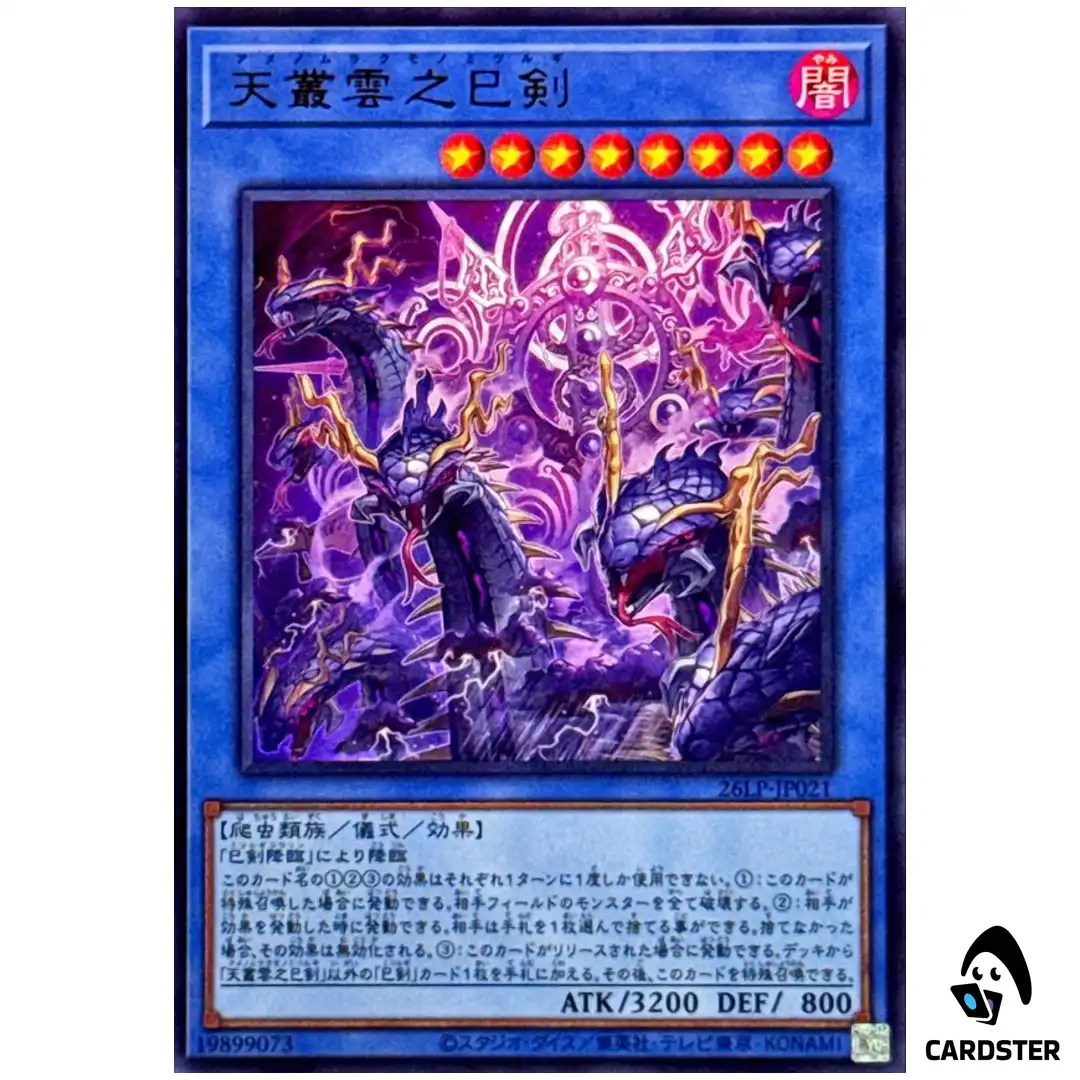 Ame no Murakumo no Mitsurugi 26LP-JP021 [UR NO LOGO] WCS 2026 Yugioh Japanese