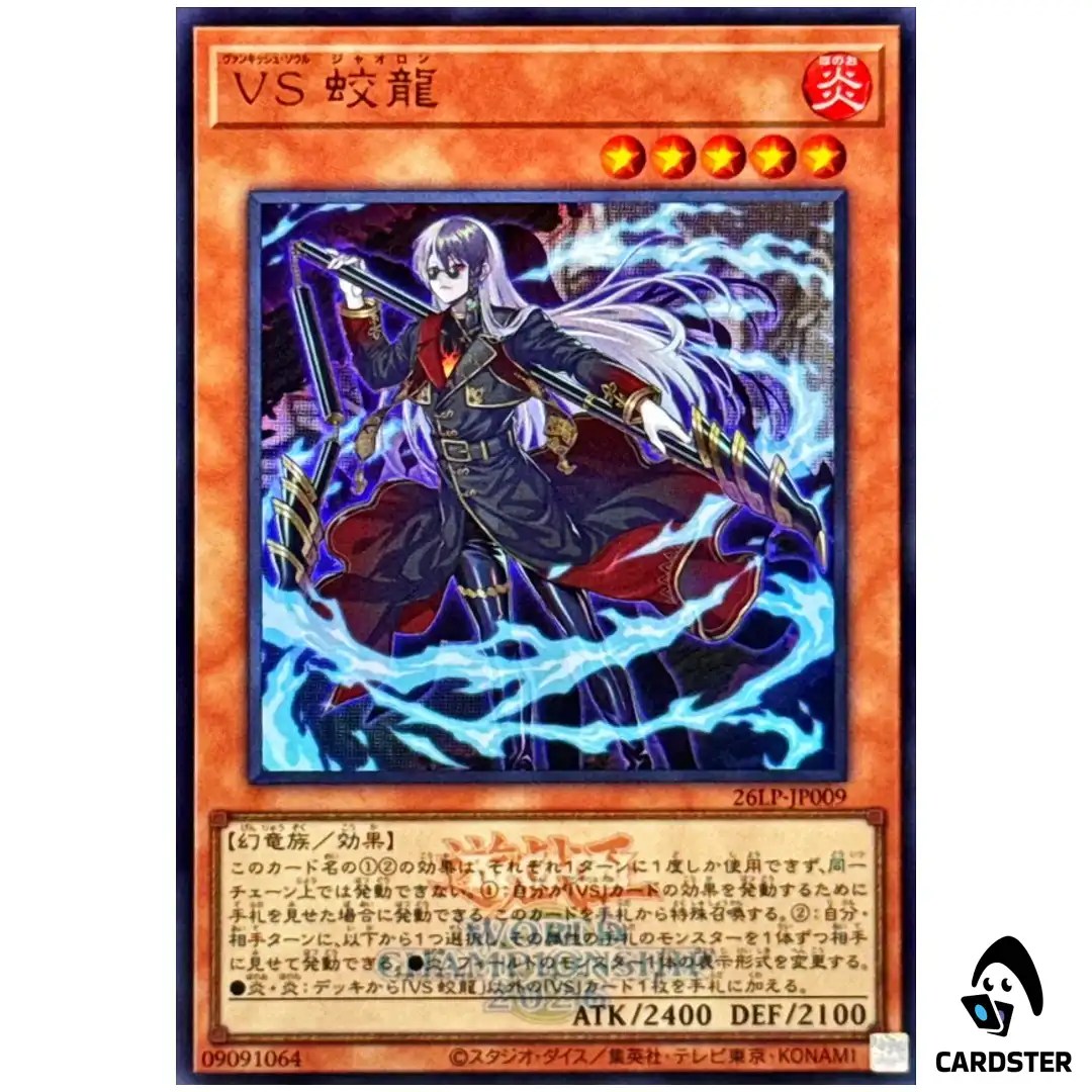 Vanquish Soul Jiaolong 26LP-JP009 [UR WCS 2026 LOGO] WCS 2026 Yugioh Japanese
