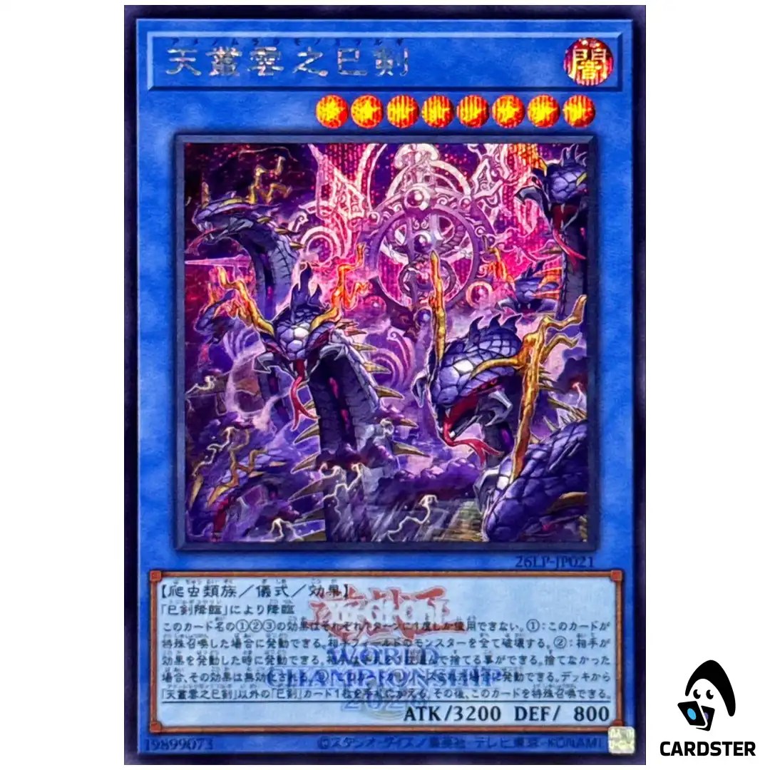 Ame no Murakumo no Mitsurugi 26LP-JP021 [SCR WCS 2026 LOGO] WCS 2026 Yugioh JP