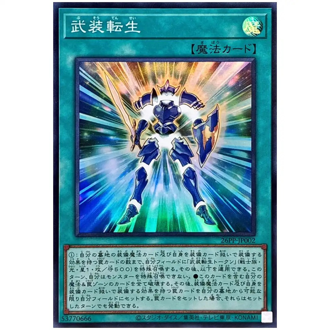 Armament Reincarnation 26PP-JP002 [SR] Super Rare Premium Pack 2026 Yugioh JP