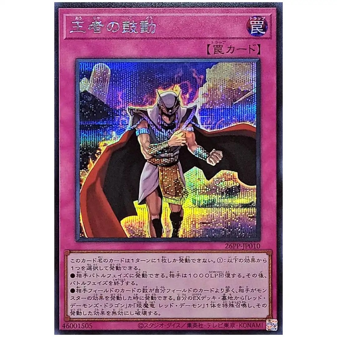 Champion’s Pulse 26PP-JP010 [SCR] Secret Premium Pack 2026 Yugioh Japanese