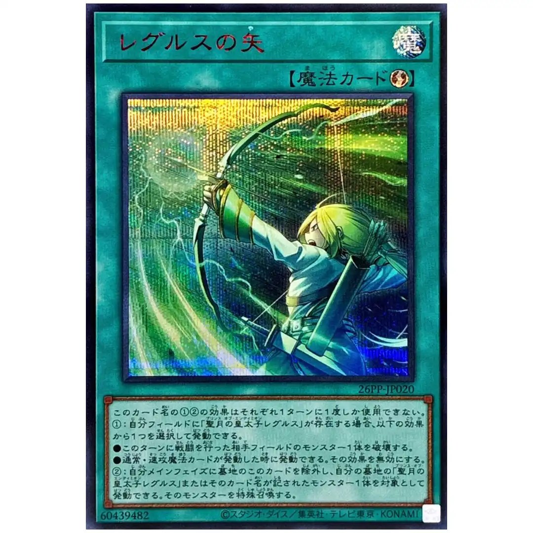 Regulus’ Arrow 26PP-JP020 [SCR] Secret Premium Pack 2026 Yugioh Japanese