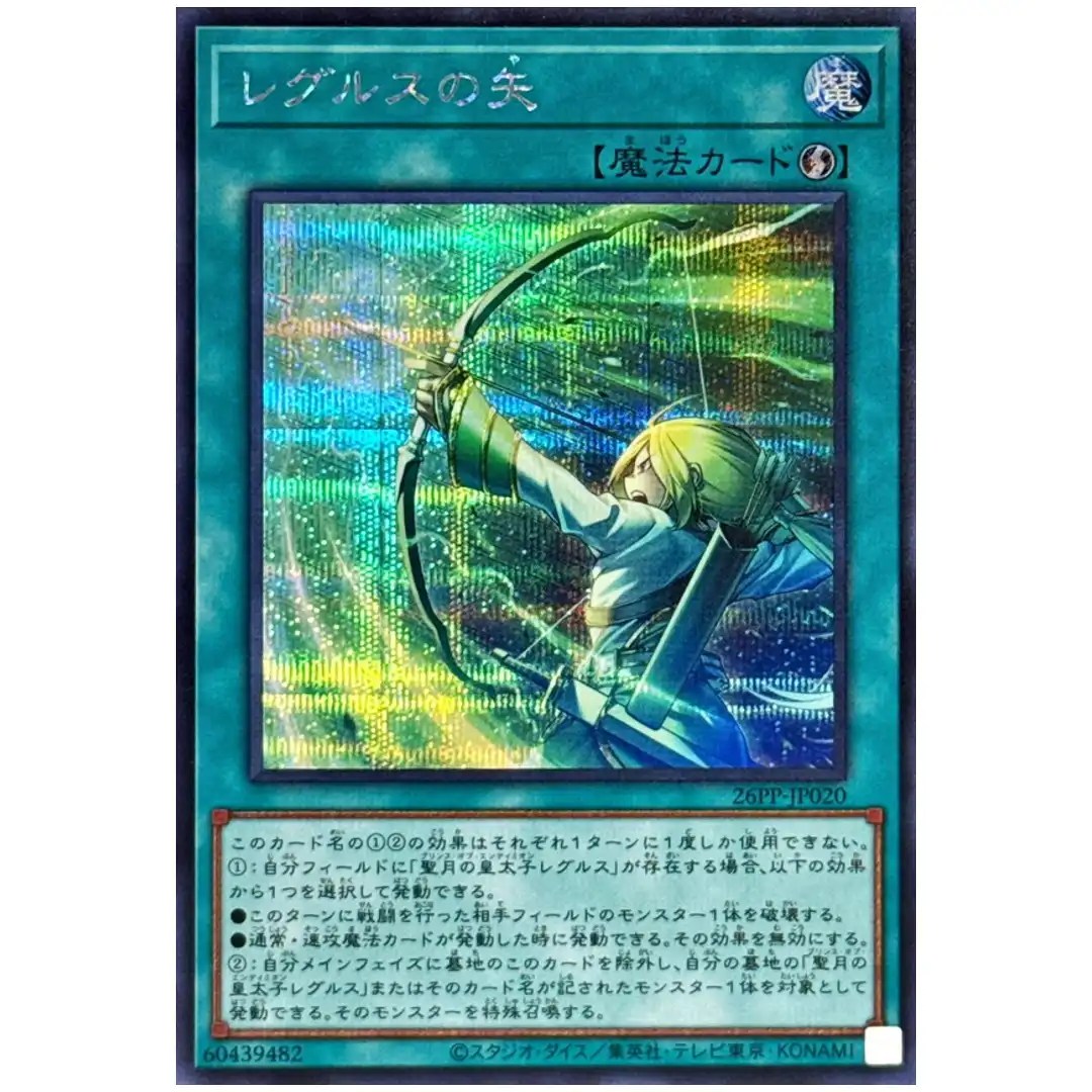 Regulus’ Arrow 26PP-JP020 [SCR] Secret Premium Pack 2026 Yugioh Japanese
